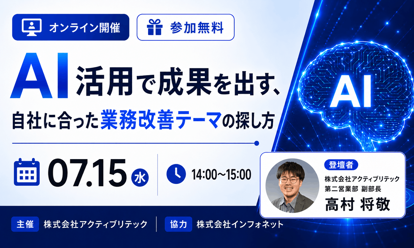 生成AI導入・AI実装・活用相談会