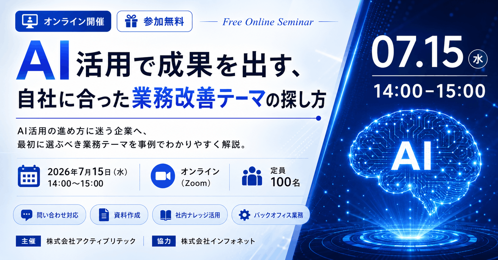 セミナーバナー